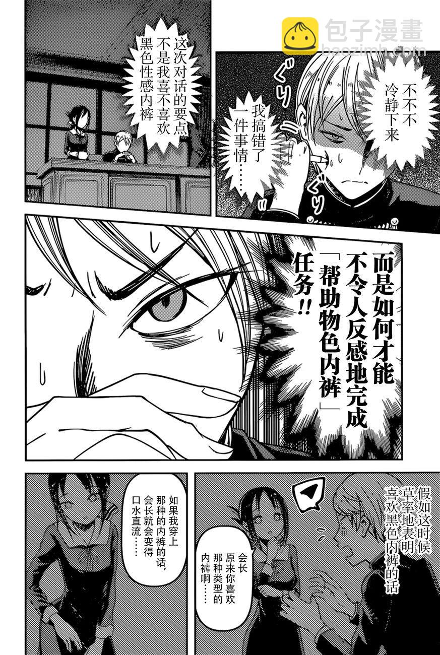 🍹辉夜大小姐想让我告白 -天才们的恋爱头脑战- 70 辉夜大小姐想让他脱 第14页