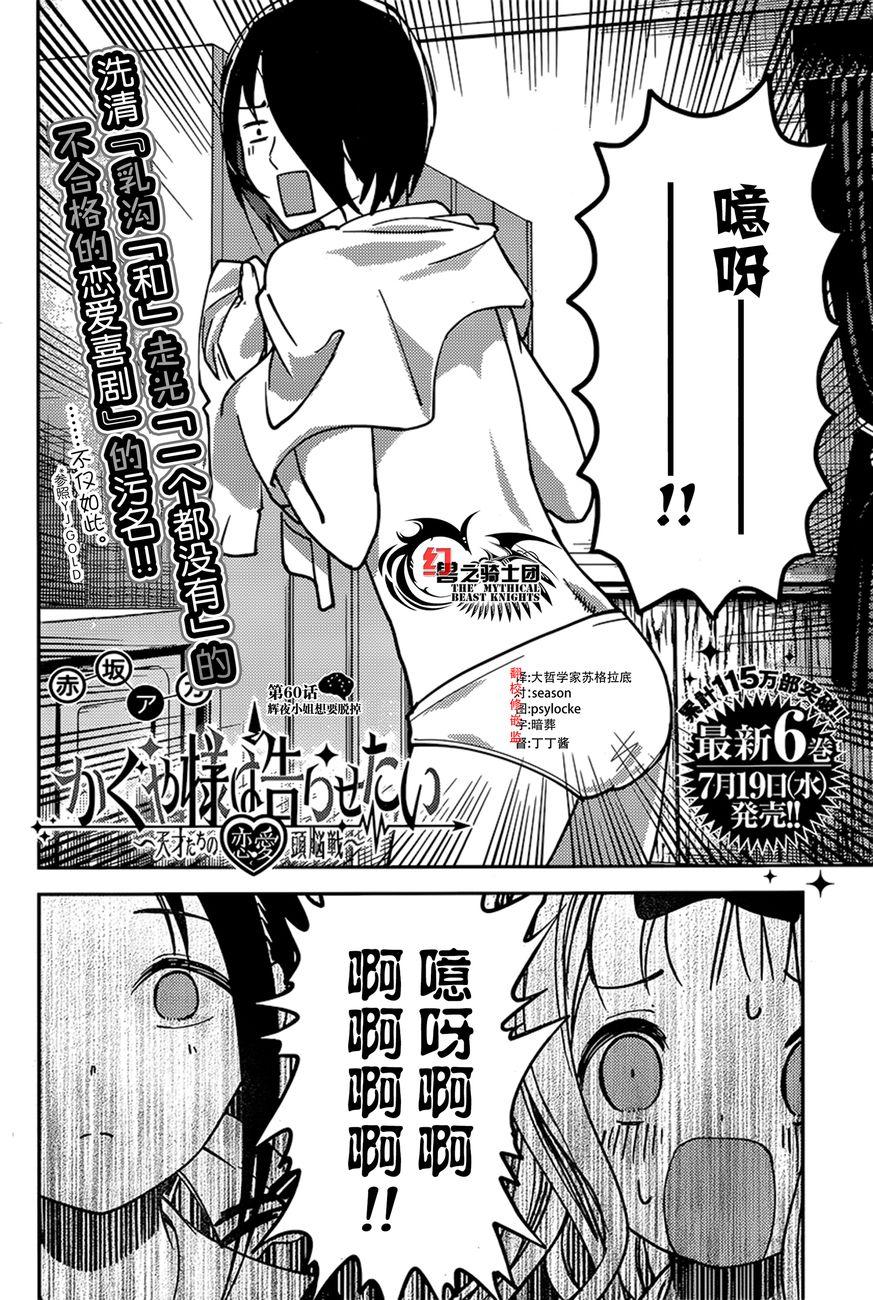 🍹辉夜大小姐想让我告白 -天才们的恋爱头脑战- 70 辉夜大小姐想让他脱 第2页