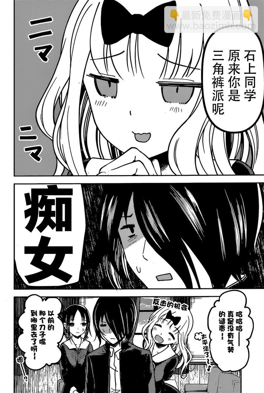 🍹辉夜大小姐想让我告白 -天才们的恋爱头脑战- 70 辉夜大小姐想让他脱 第4页