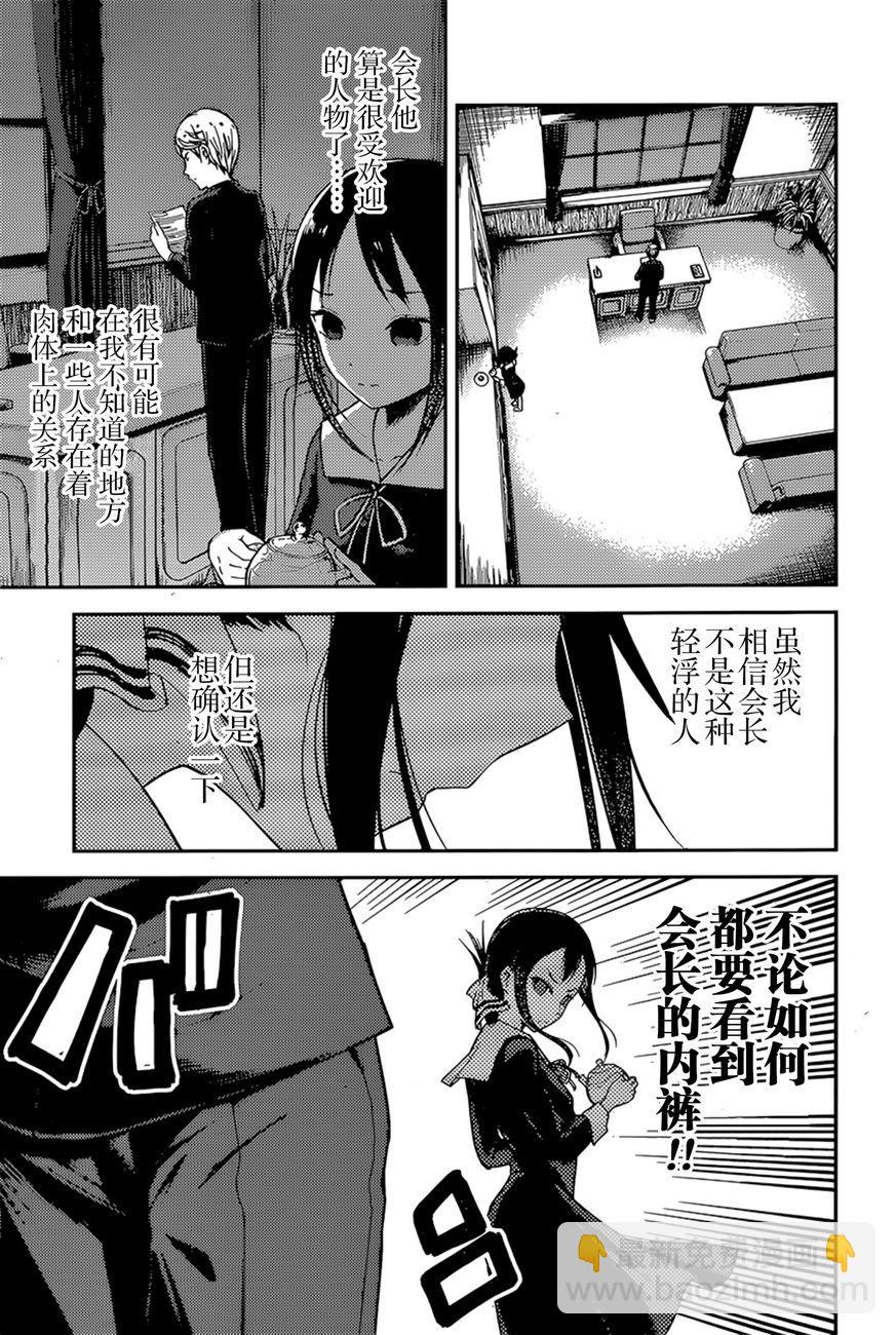 🍹辉夜大小姐想让我告白 -天才们的恋爱头脑战- 70 辉夜大小姐想让他脱 第7页