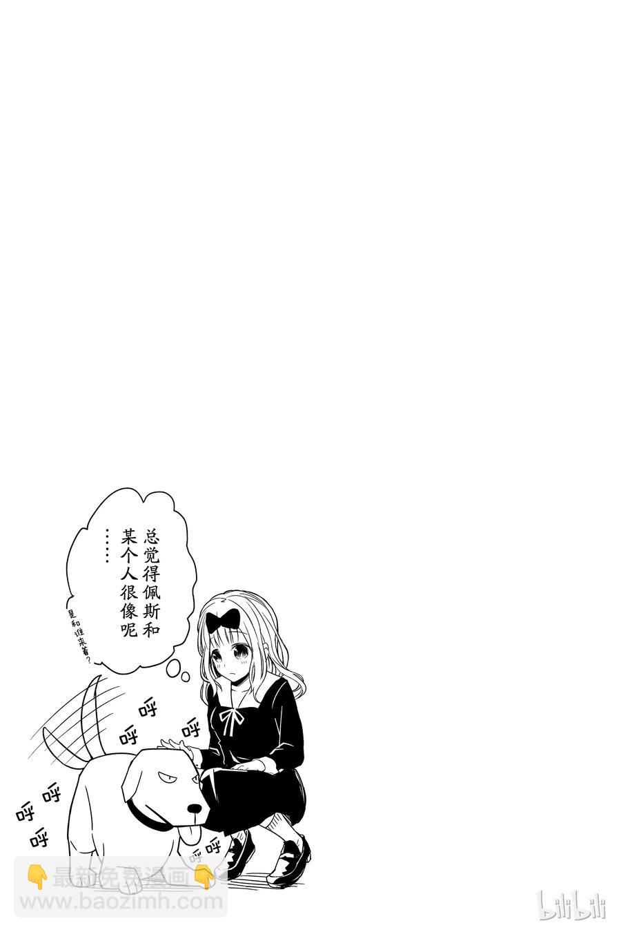 🍹辉夜大小姐想让我告白 -天才们的恋爱头脑战- 8 辉夜大小姐想被猜中 第19页