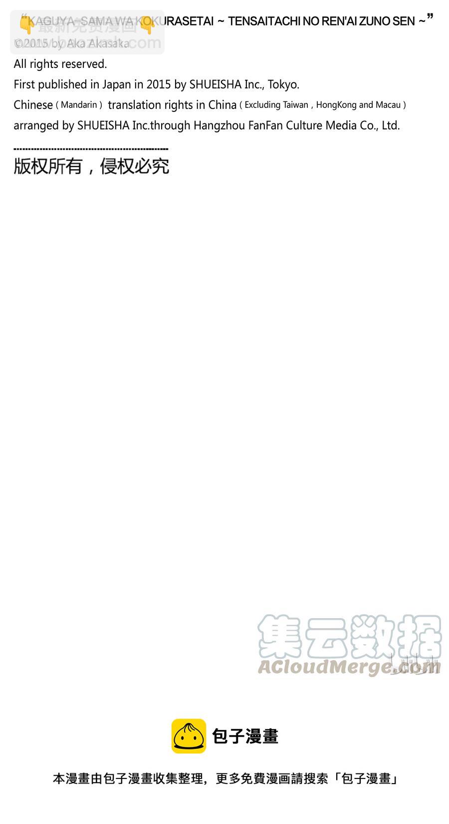 🍹辉夜大小姐想让我告白 -天才们的恋爱头脑战- 8 辉夜大小姐想被猜中 第21页