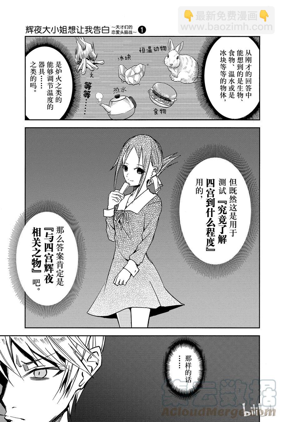 🍹辉夜大小姐想让我告白 -天才们的恋爱头脑战- 8 辉夜大小姐想被猜中 第9页