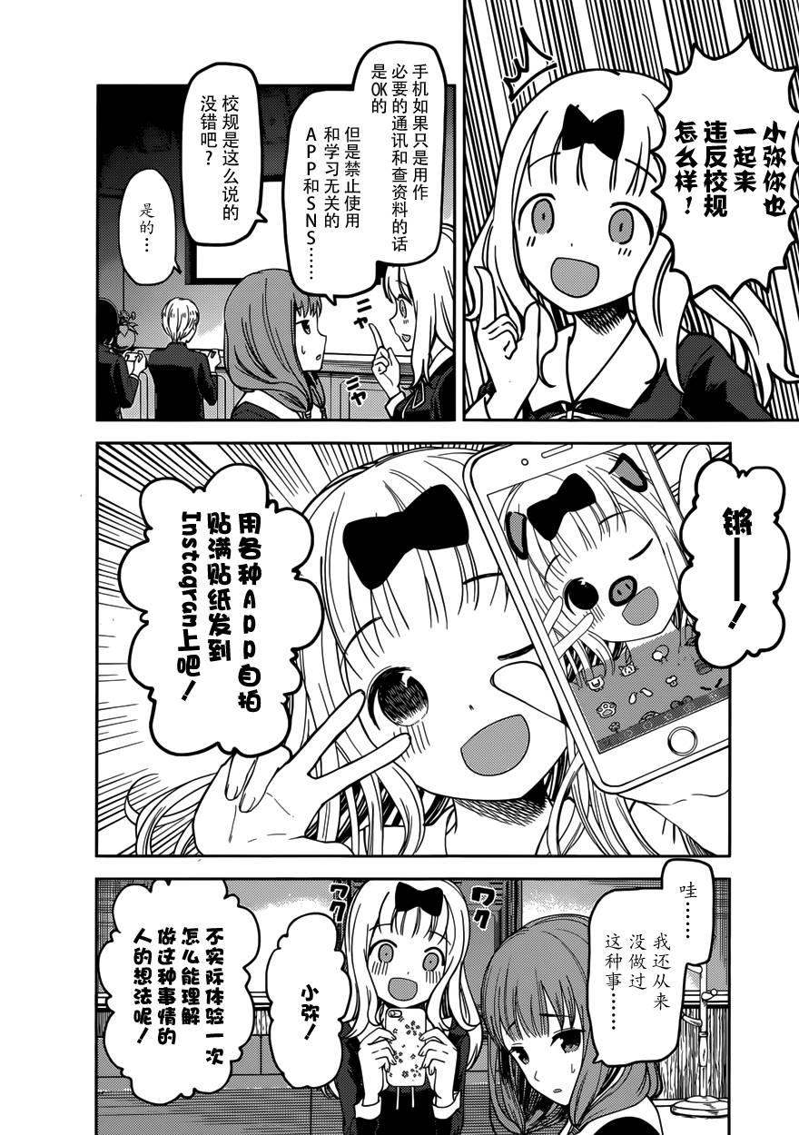 🍹辉夜大小姐想让我告白 -天才们的恋爱头脑战- 72 伊井野弥子想克制 第11页