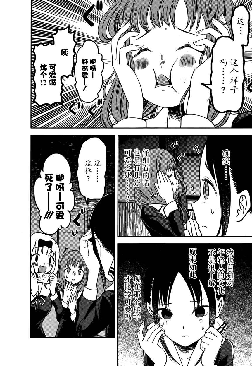 🍹辉夜大小姐想让我告白 -天才们的恋爱头脑战- 72 伊井野弥子想克制 第15页