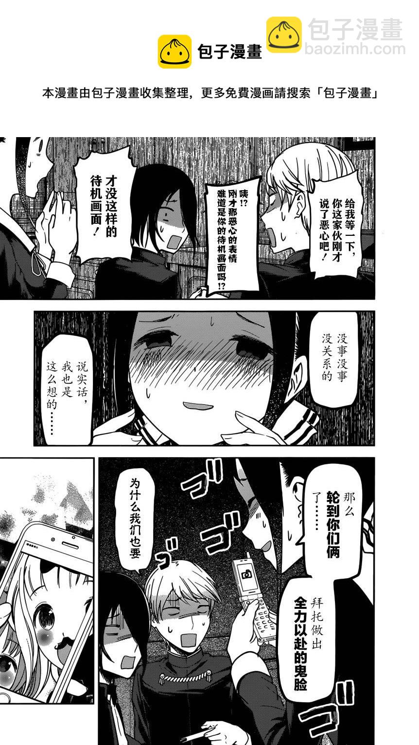 🍹辉夜大小姐想让我告白 -天才们的恋爱头脑战- 72 伊井野弥子想克制 第18页