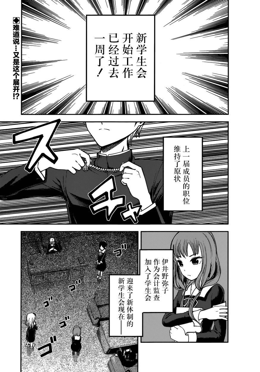 🍹辉夜大小姐想让我告白 -天才们的恋爱头脑战- 72 伊井野弥子想克制 第2页