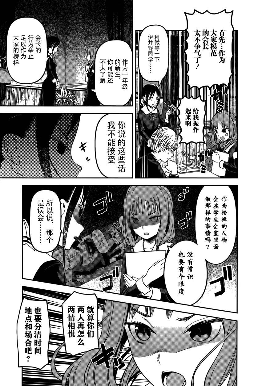 🍹辉夜大小姐想让我告白 -天才们的恋爱头脑战- 72 伊井野弥子想克制 第4页