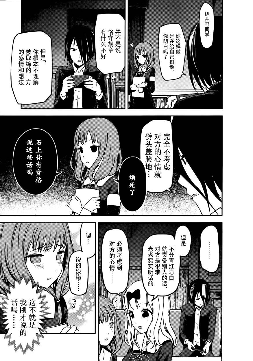 🍹辉夜大小姐想让我告白 -天才们的恋爱头脑战- 72 伊井野弥子想克制 第6页