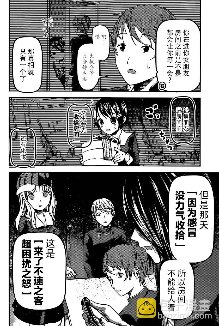🍹辉夜大小姐想让我告白 -天才们的恋爱头脑战- 76 柏木渚很麻烦 第10页