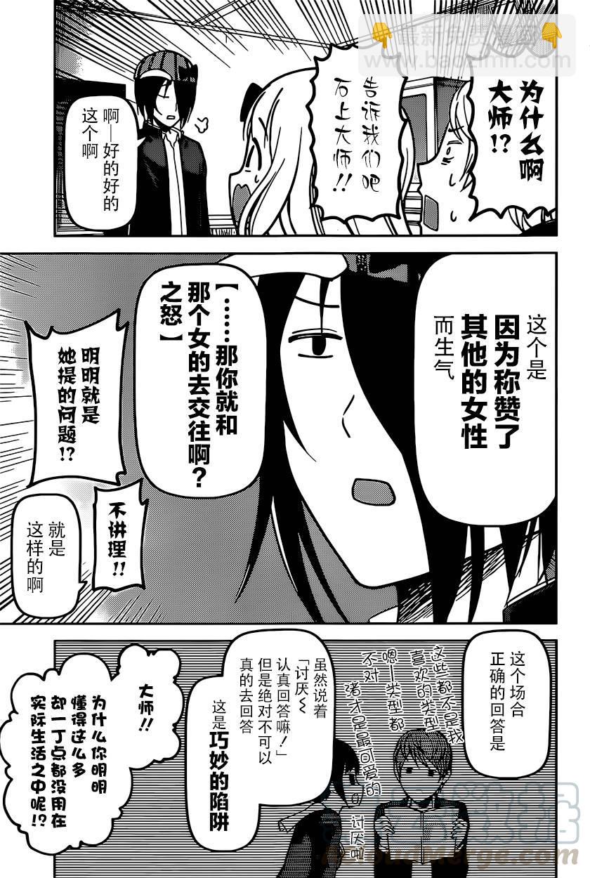 🍹辉夜大小姐想让我告白 -天才们的恋爱头脑战- 76 柏木渚很麻烦 第13页