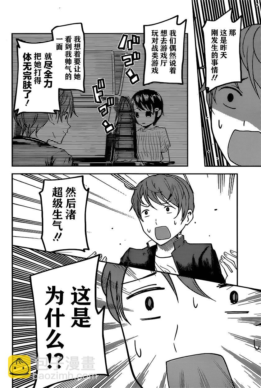 🍹辉夜大小姐想让我告白 -天才们的恋爱头脑战- 76 柏木渚很麻烦 第14页