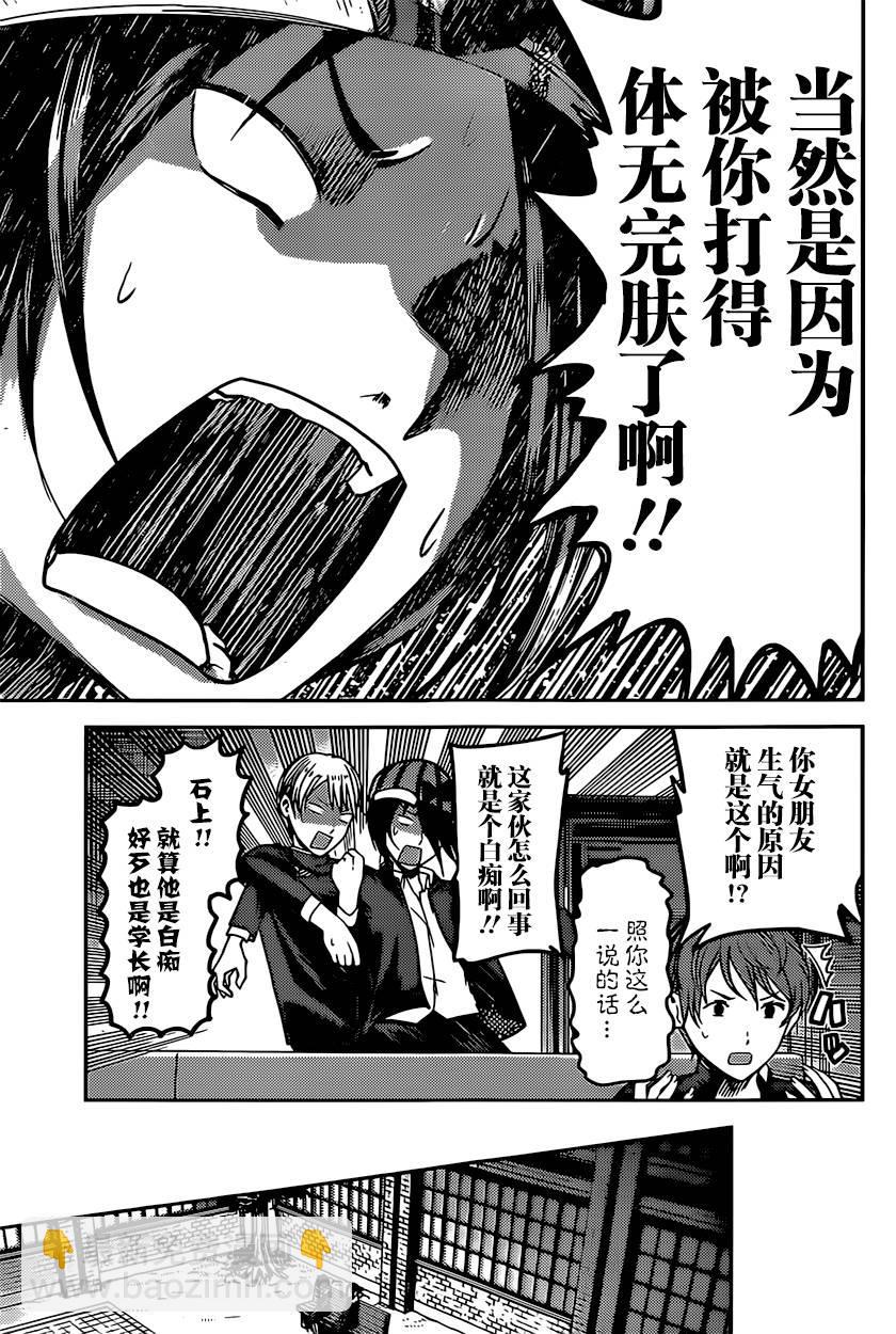 🍹辉夜大小姐想让我告白 -天才们的恋爱头脑战- 76 柏木渚很麻烦 第15页