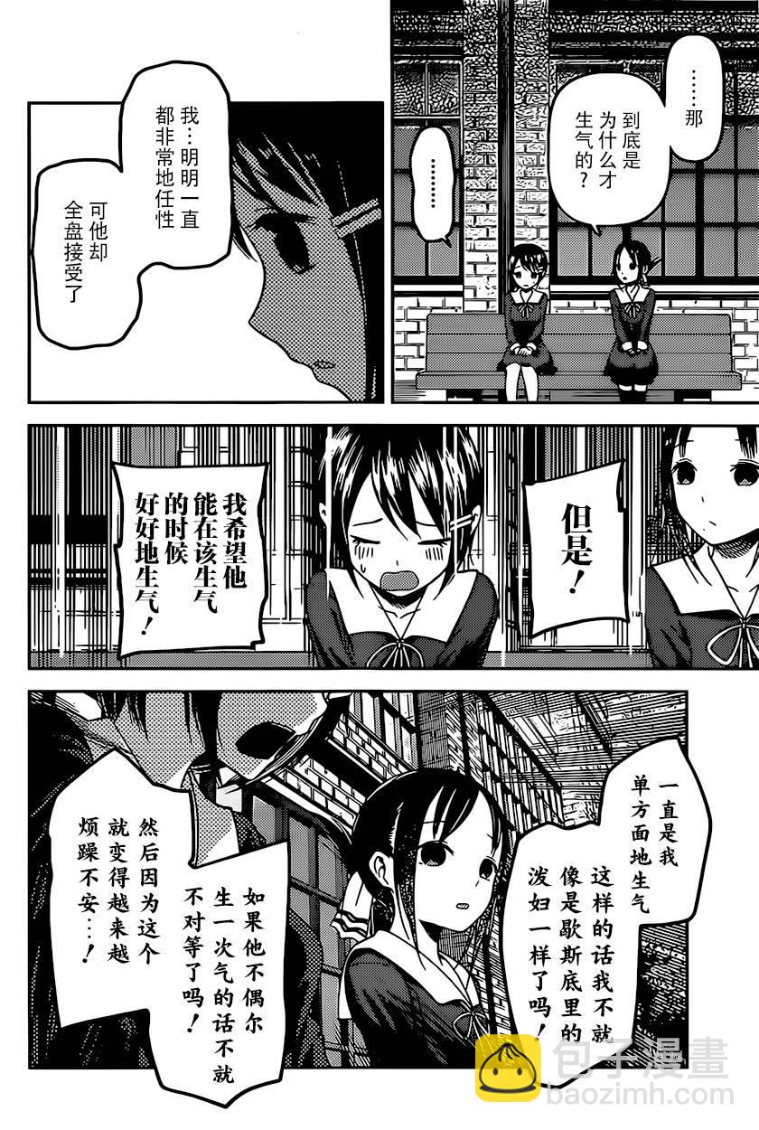 🍹辉夜大小姐想让我告白 -天才们的恋爱头脑战- 76 柏木渚很麻烦 第16页