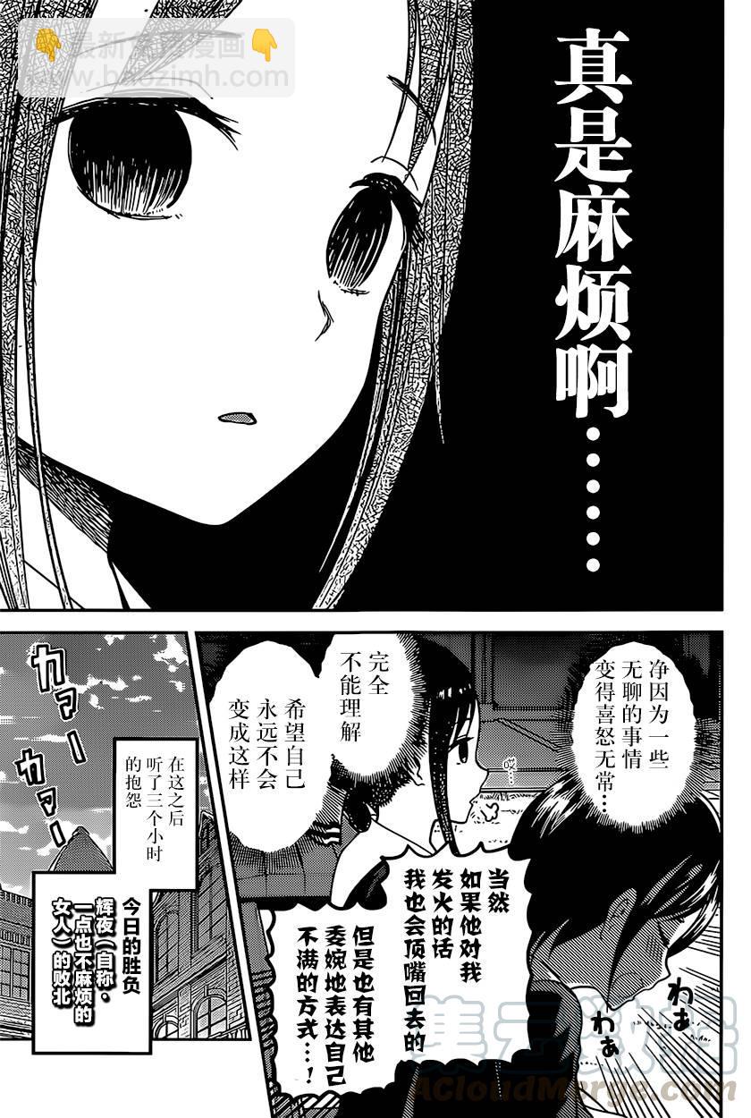 🍹辉夜大小姐想让我告白 -天才们的恋爱头脑战- 76 柏木渚很麻烦 第17页