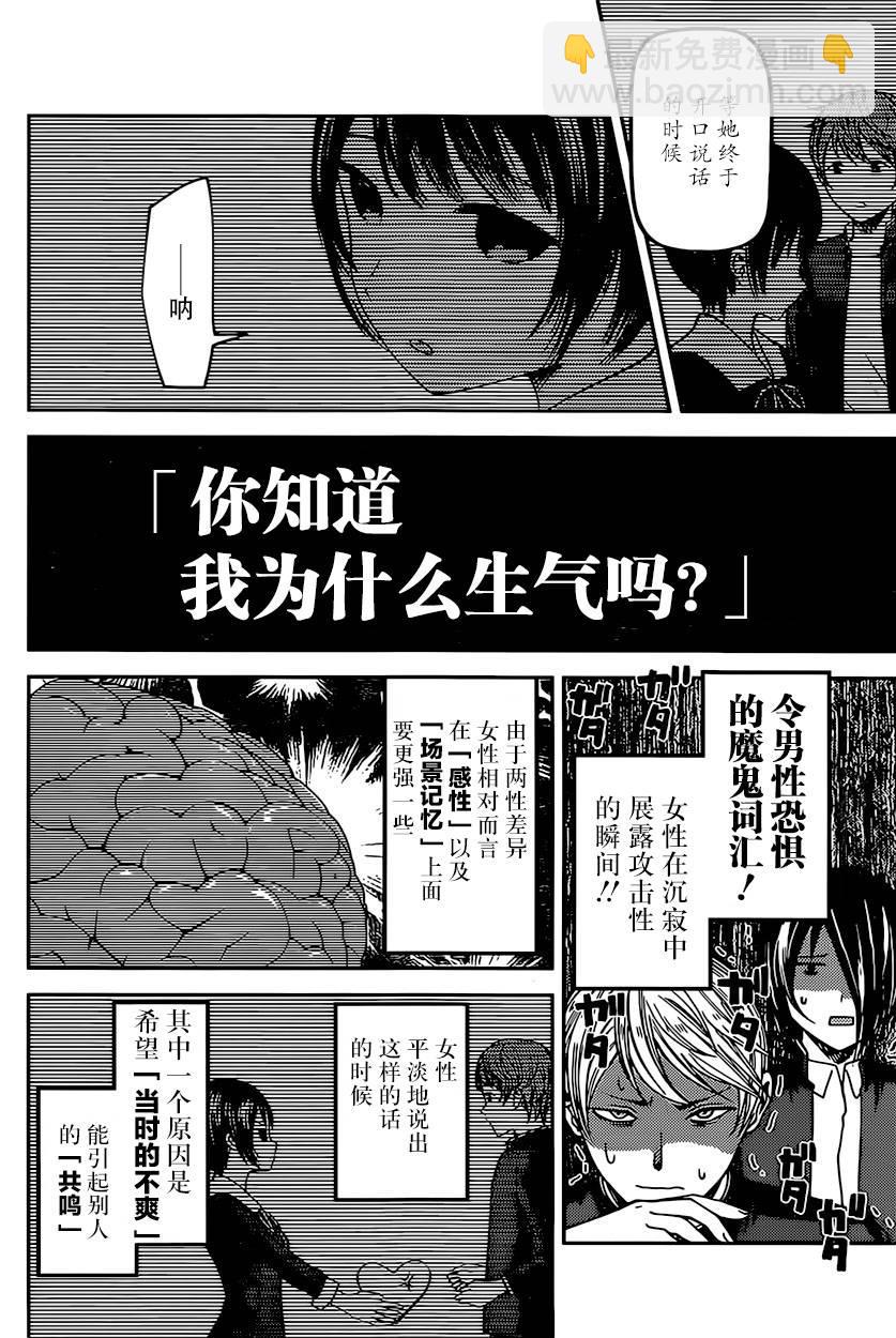 🍹辉夜大小姐想让我告白 -天才们的恋爱头脑战- 76 柏木渚很麻烦 第2页