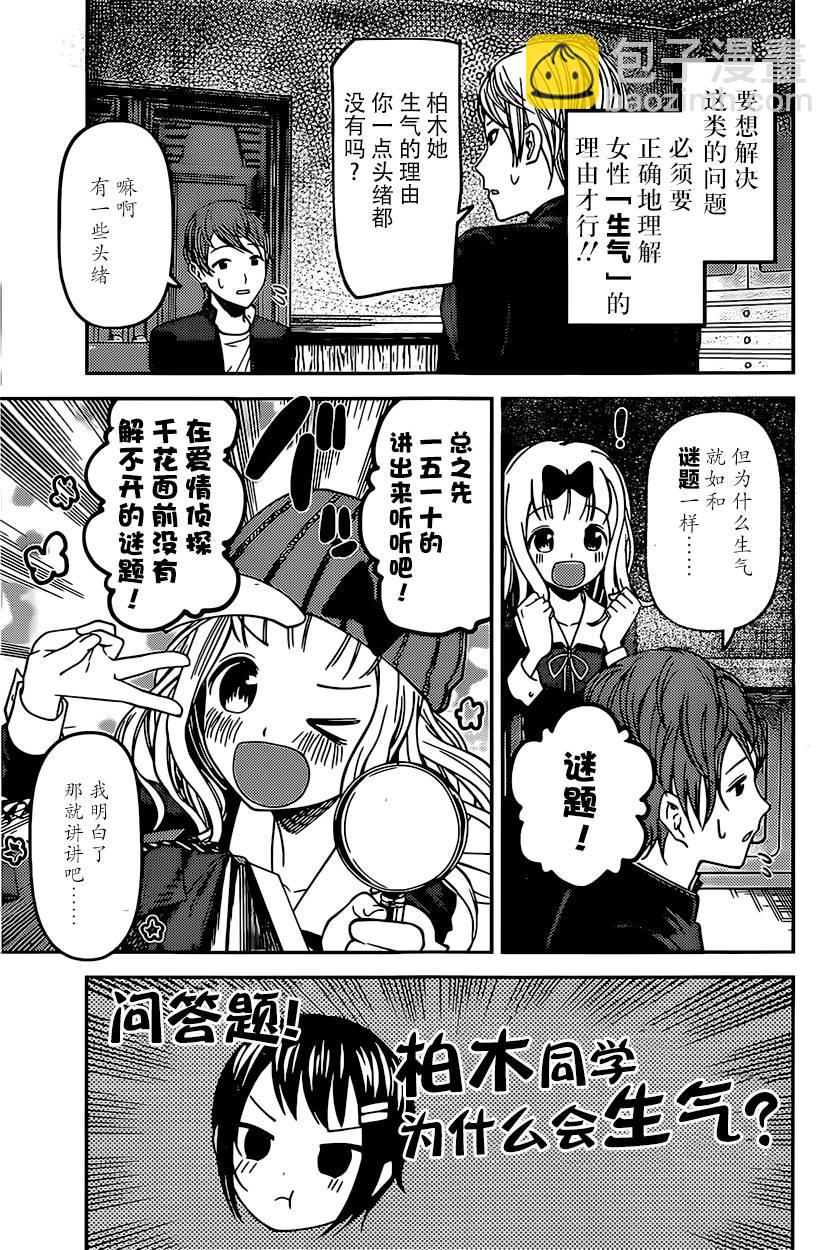 🍹辉夜大小姐想让我告白 -天才们的恋爱头脑战- 76 柏木渚很麻烦 第3页