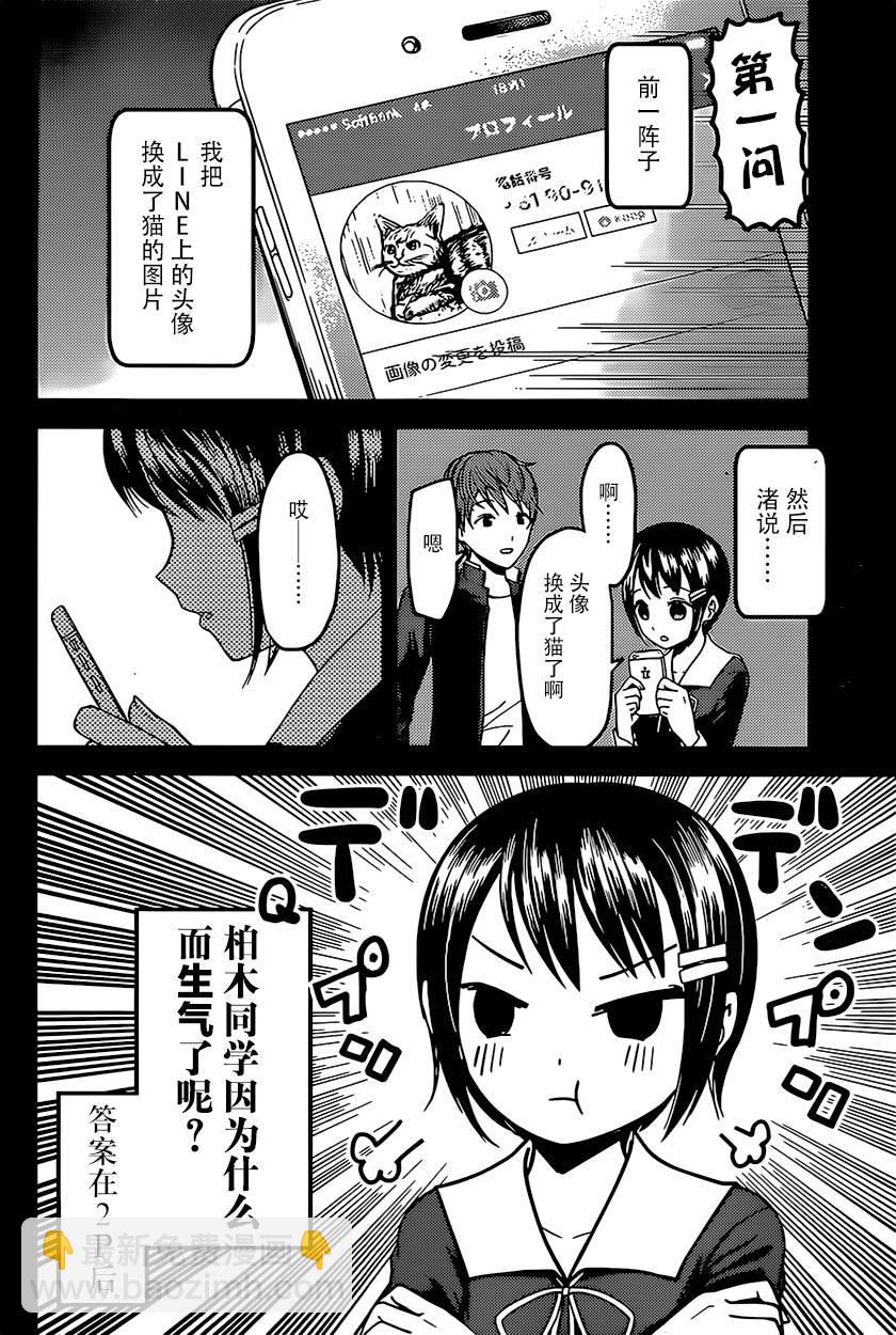 🍹辉夜大小姐想让我告白 -天才们的恋爱头脑战- 76 柏木渚很麻烦 第4页