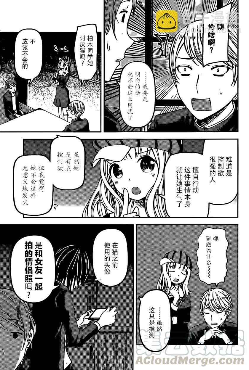 🍹辉夜大小姐想让我告白 -天才们的恋爱头脑战- 76 柏木渚很麻烦 第5页