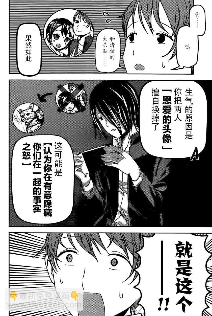 🍹辉夜大小姐想让我告白 -天才们的恋爱头脑战- 76 柏木渚很麻烦 第6页