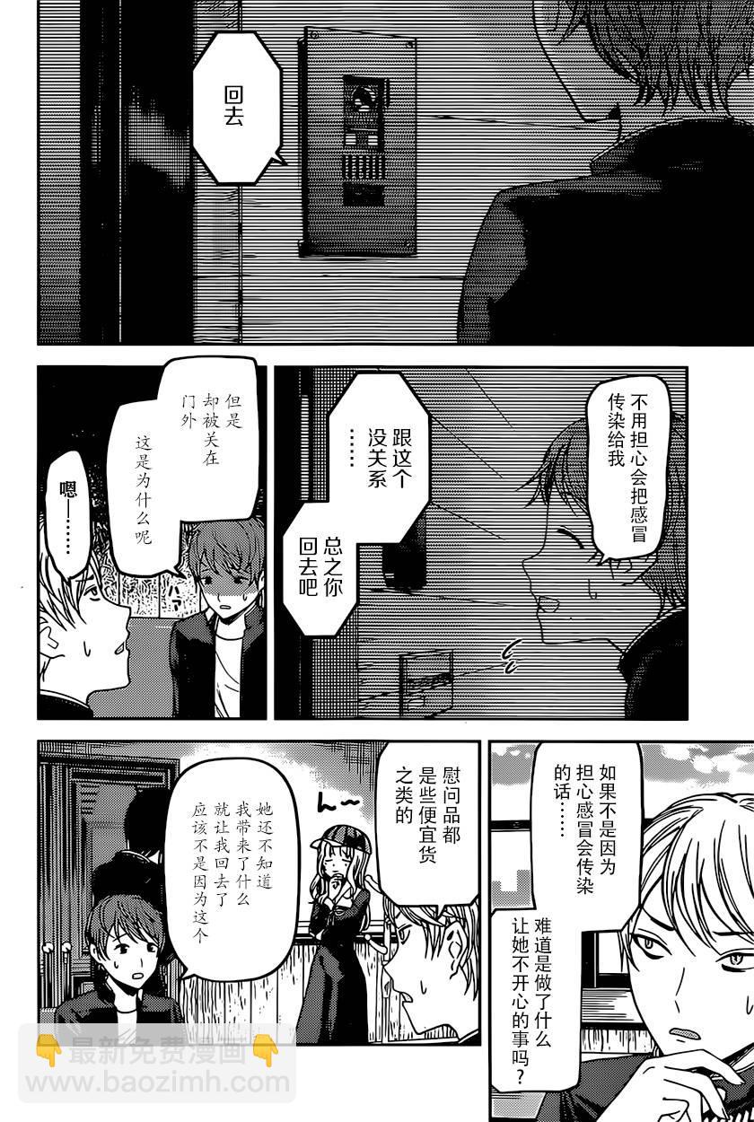🍹辉夜大小姐想让我告白 -天才们的恋爱头脑战- 76 柏木渚很麻烦 第8页