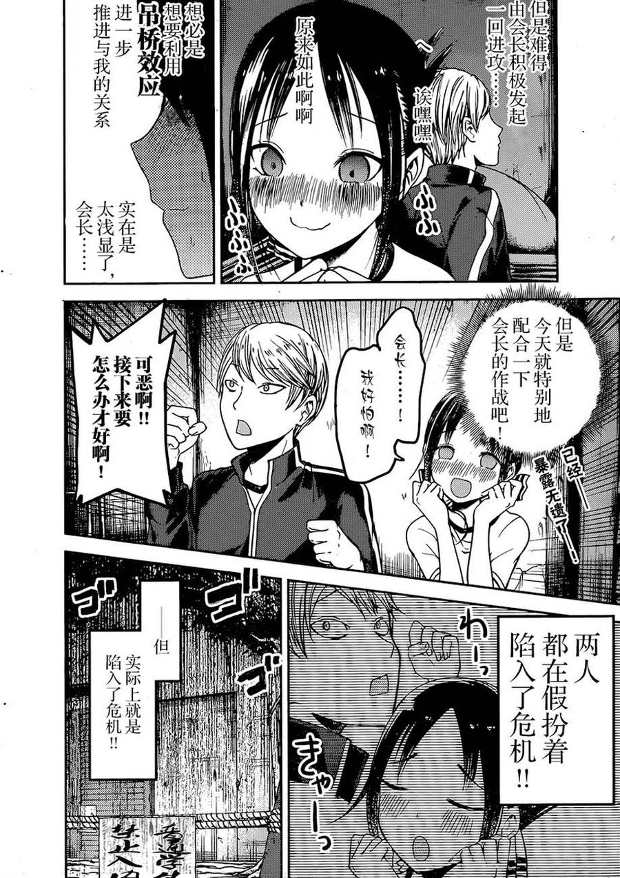 🍹辉夜大小姐想让我告白 -天才们的恋爱头脑战- 78 辉夜大小姐不害怕 第10页
