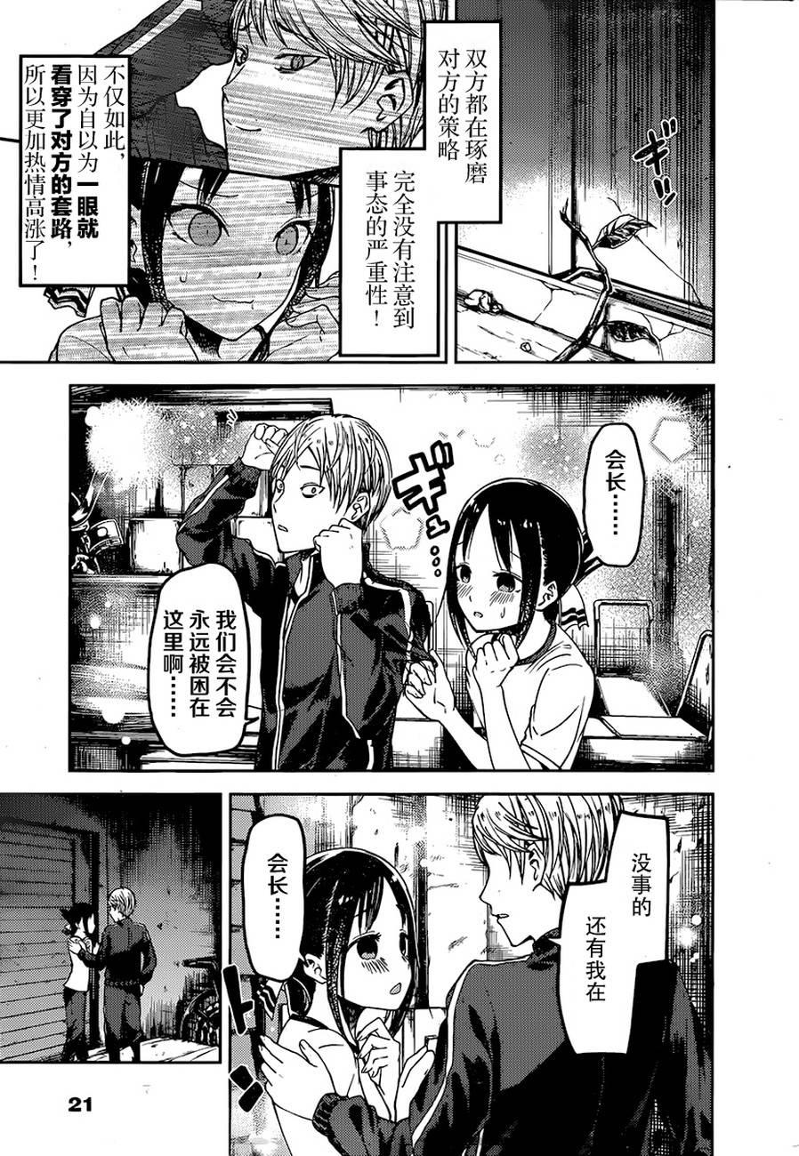 🍹辉夜大小姐想让我告白 -天才们的恋爱头脑战- 78 辉夜大小姐不害怕 第11页