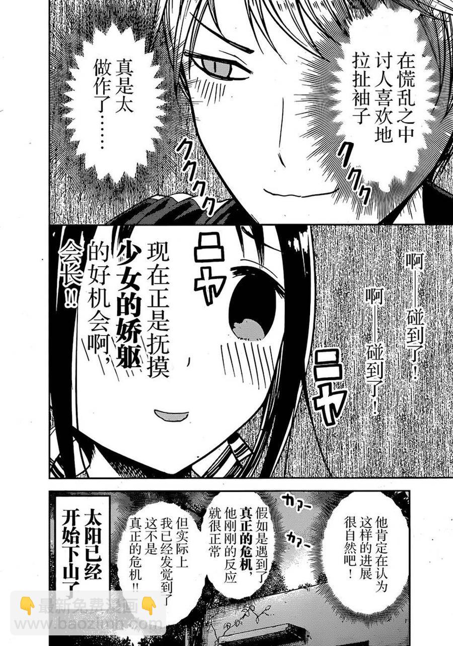 🍹辉夜大小姐想让我告白 -天才们的恋爱头脑战- 78 辉夜大小姐不害怕 第12页