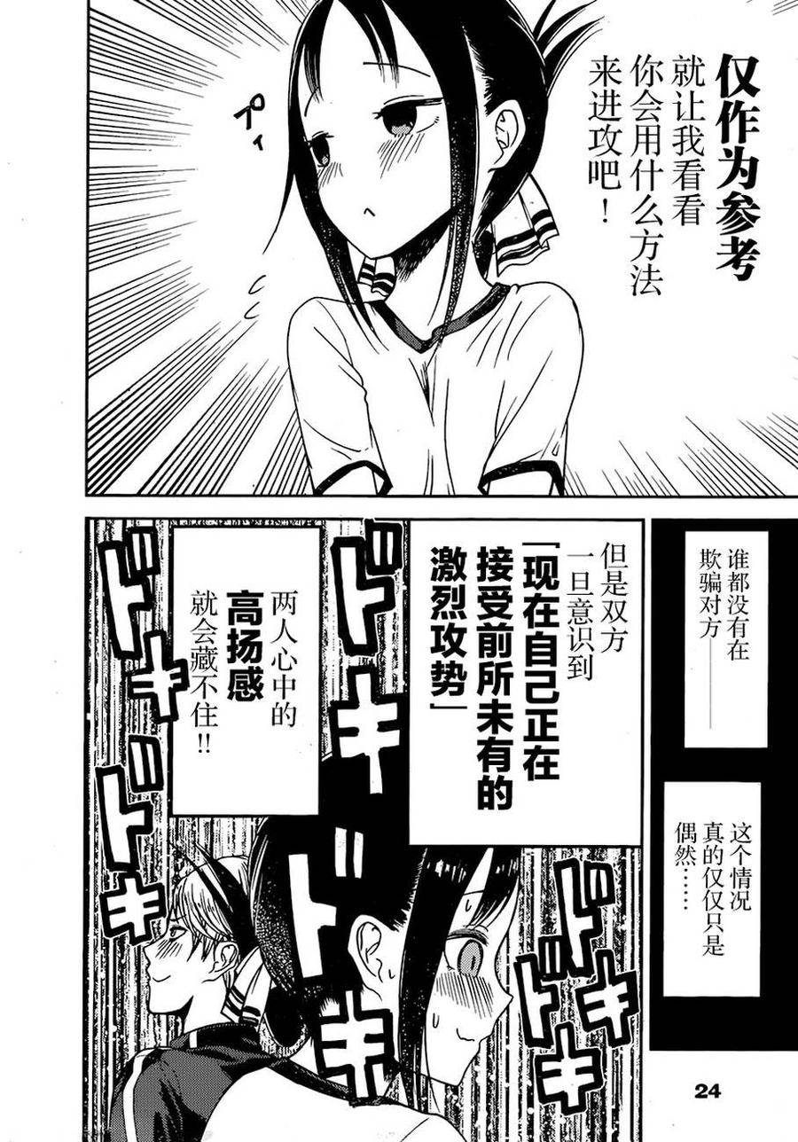🍹辉夜大小姐想让我告白 -天才们的恋爱头脑战- 78 辉夜大小姐不害怕 第14页