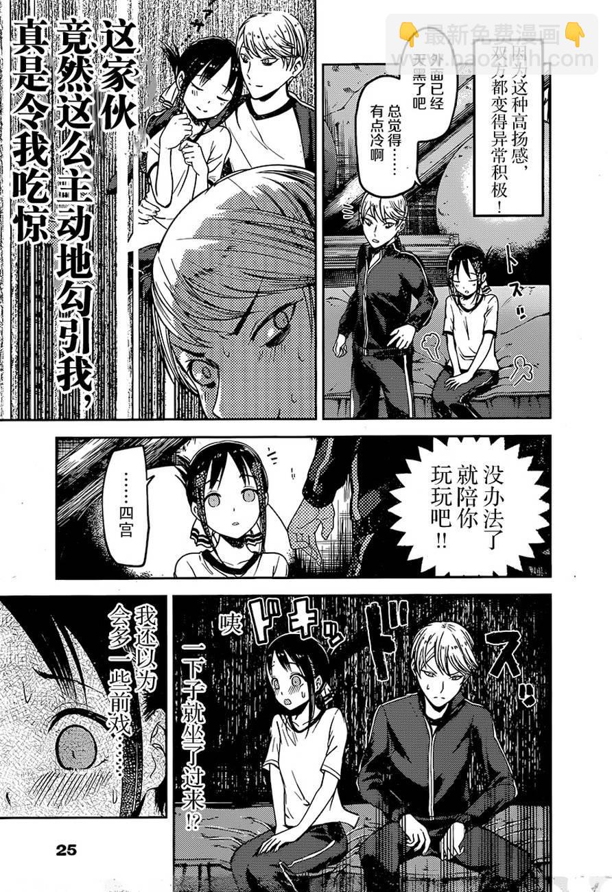 🍹辉夜大小姐想让我告白 -天才们的恋爱头脑战- 78 辉夜大小姐不害怕 第15页