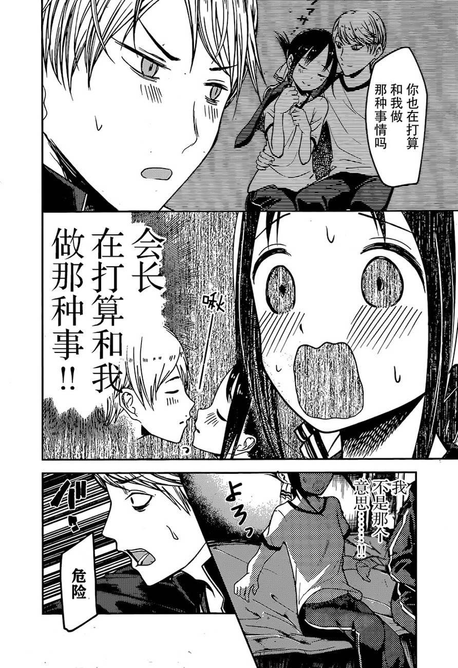 🍹辉夜大小姐想让我告白 -天才们的恋爱头脑战- 78 辉夜大小姐不害怕 第16页