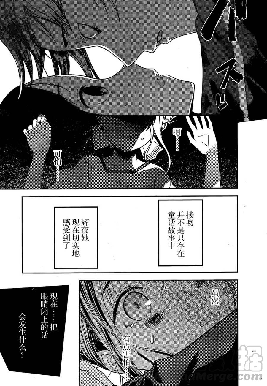 🍹辉夜大小姐想让我告白 -天才们的恋爱头脑战- 78 辉夜大小姐不害怕 第17页