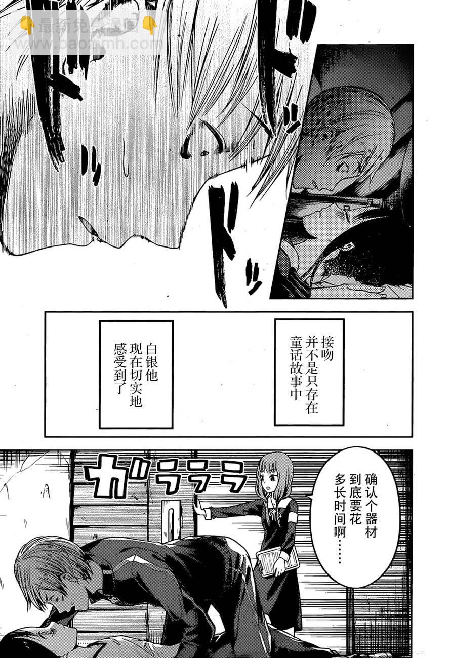 🍹辉夜大小姐想让我告白 -天才们的恋爱头脑战- 78 辉夜大小姐不害怕 第19页