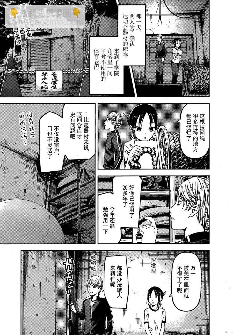 🍹辉夜大小姐想让我告白 -天才们的恋爱头脑战- 78 辉夜大小姐不害怕 第3页