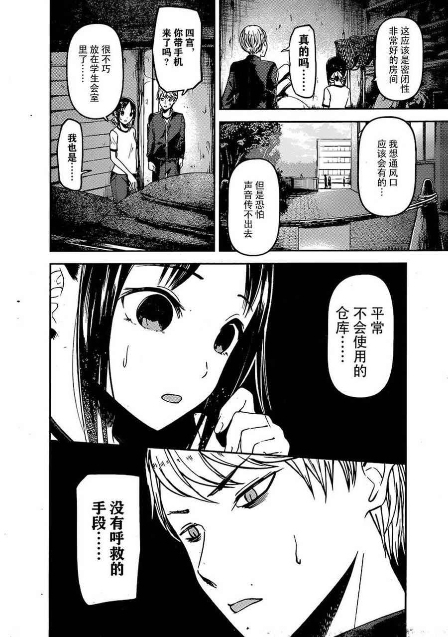 🍹辉夜大小姐想让我告白 -天才们的恋爱头脑战- 78 辉夜大小姐不害怕 第6页