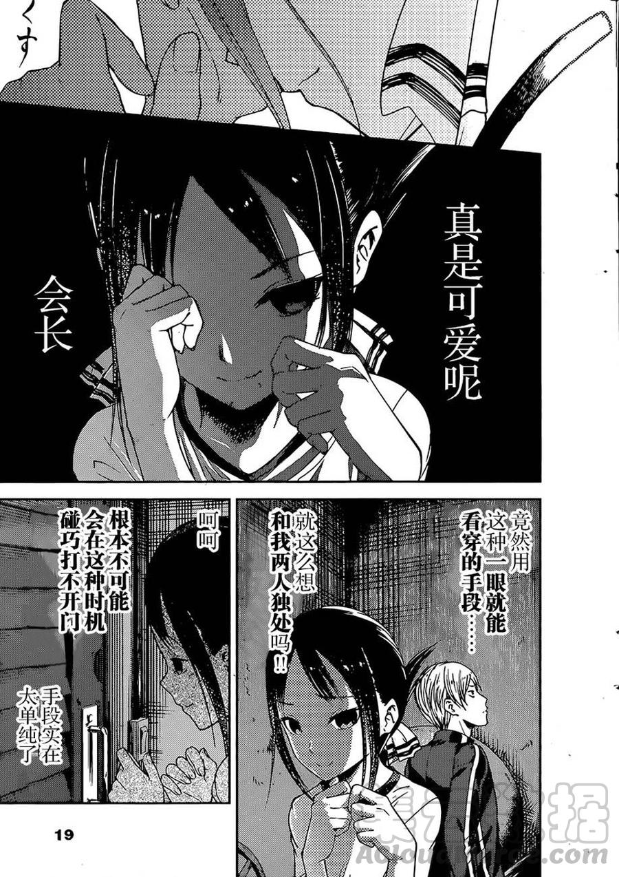 🍹辉夜大小姐想让我告白 -天才们的恋爱头脑战- 78 辉夜大小姐不害怕 第9页