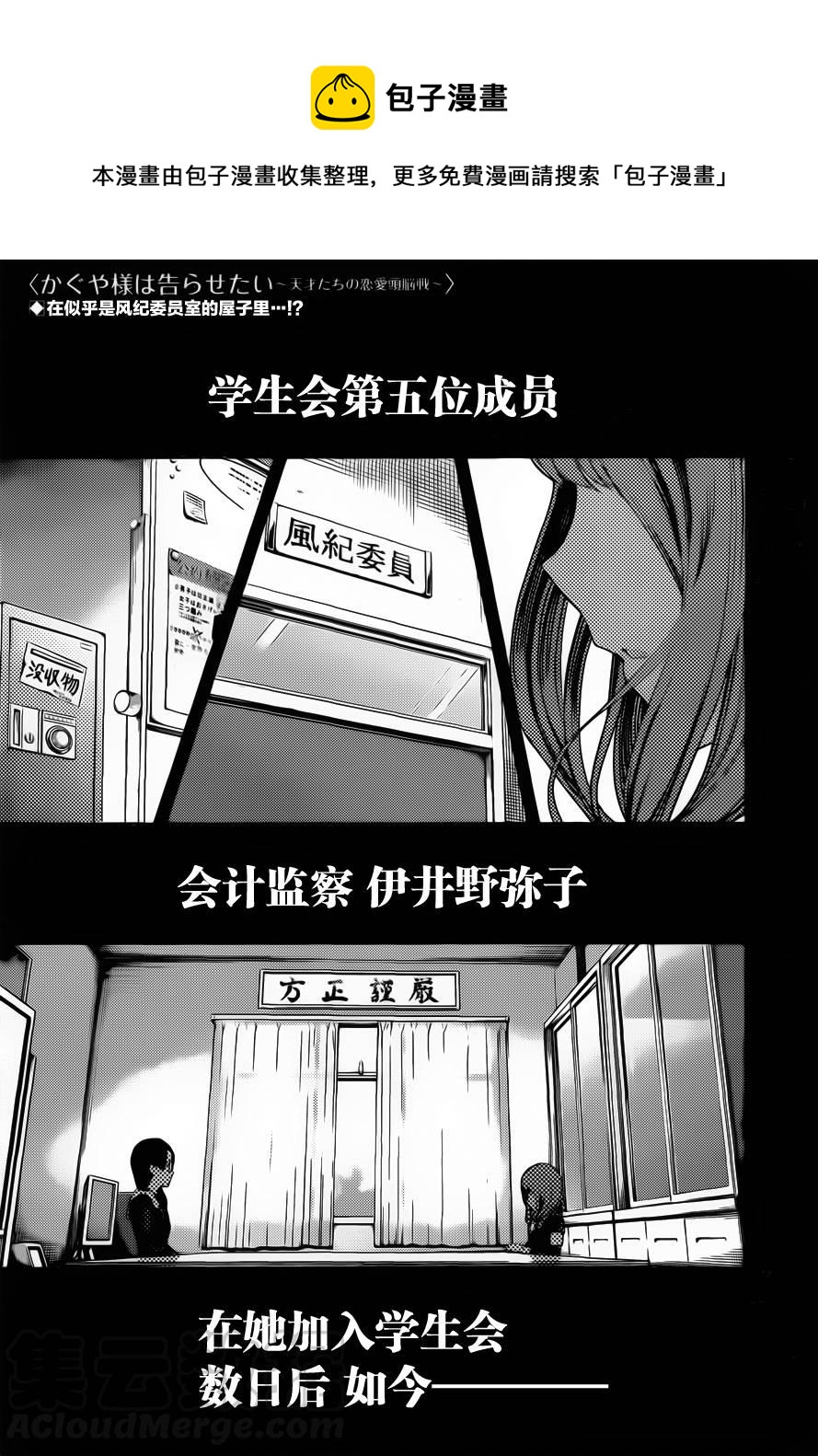 🍹辉夜大小姐想让我告白 -天才们的恋爱头脑战- 80 于是，石上优闭上了眼睛② 第1页