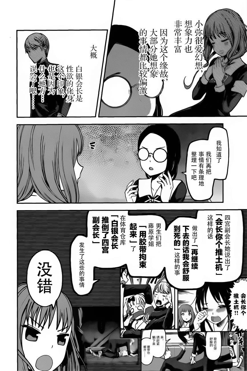 🍹辉夜大小姐想让我告白 -天才们的恋爱头脑战- 80 于是，石上优闭上了眼睛② 第10页