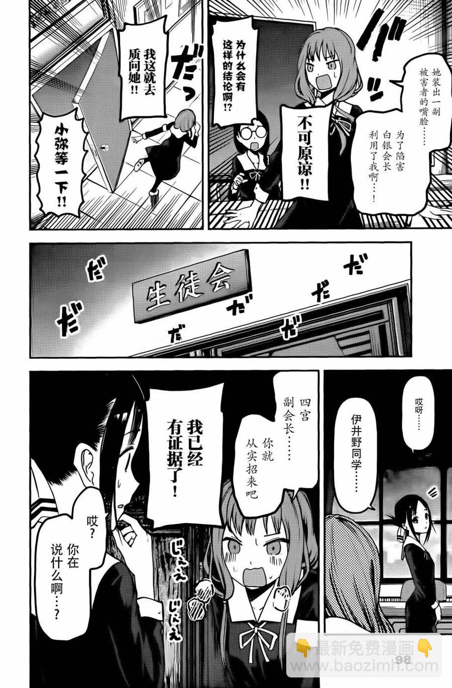🍹辉夜大小姐想让我告白 -天才们的恋爱头脑战- 80 于是，石上优闭上了眼睛② 第16页