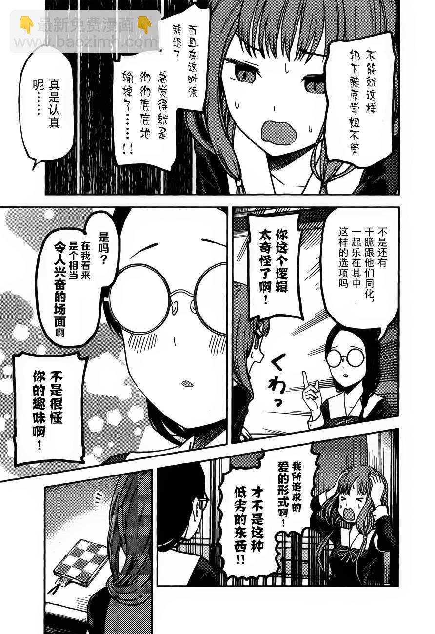 🍹辉夜大小姐想让我告白 -天才们的恋爱头脑战- 80 于是，石上优闭上了眼睛② 第7页