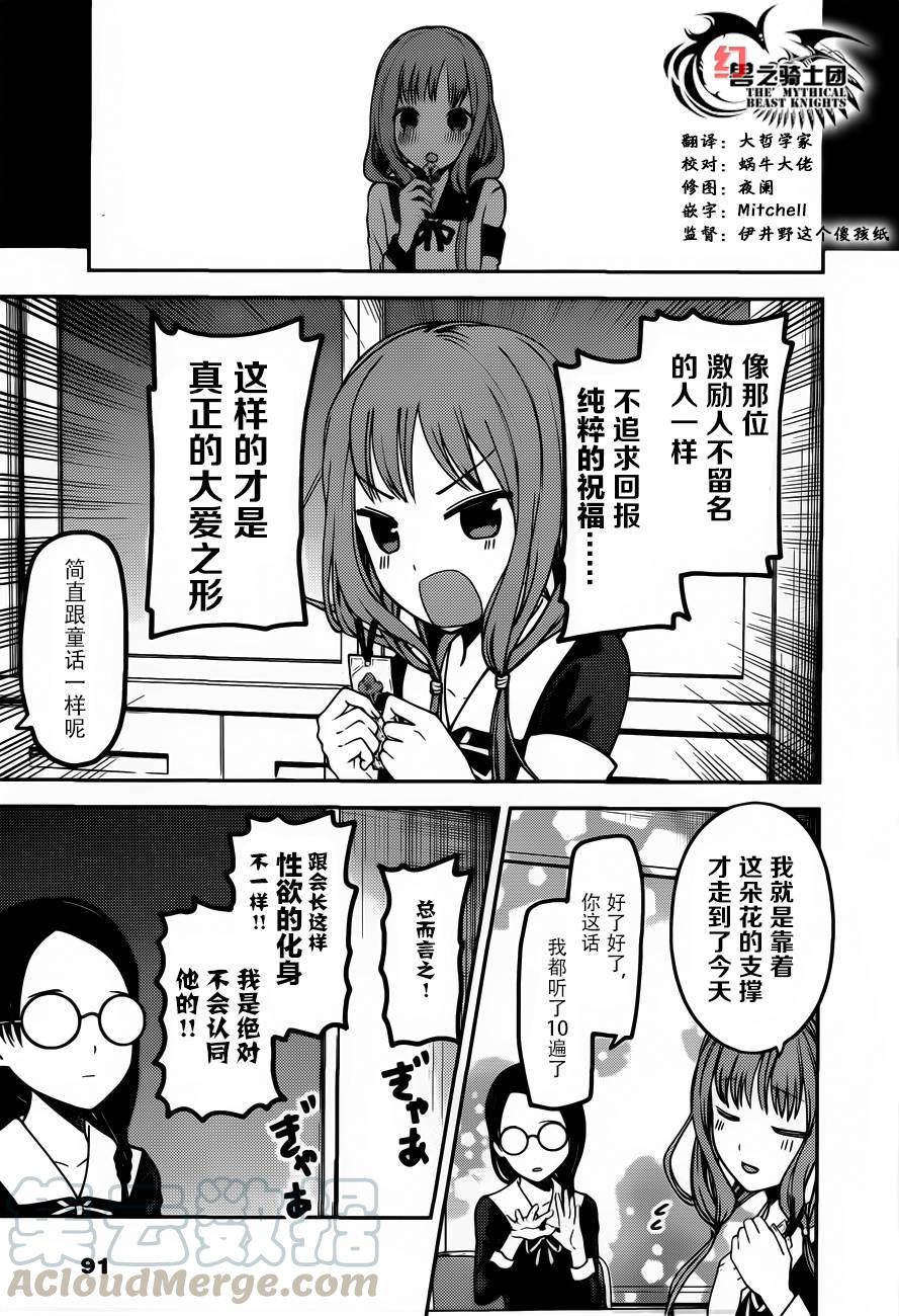 🍹辉夜大小姐想让我告白 -天才们的恋爱头脑战- 80 于是，石上优闭上了眼睛② 第9页