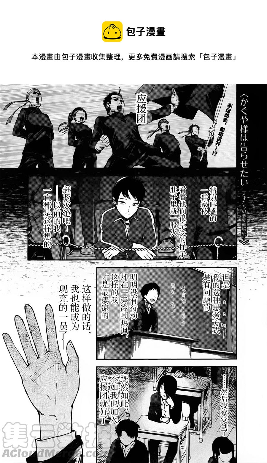 🍹辉夜大小姐想让我告白 -天才们的恋爱头脑战- 82 辉夜大小姐无法拒绝 第1页
