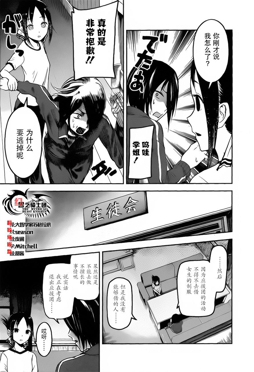 🍹辉夜大小姐想让我告白 -天才们的恋爱头脑战- 82 辉夜大小姐无法拒绝 第10页