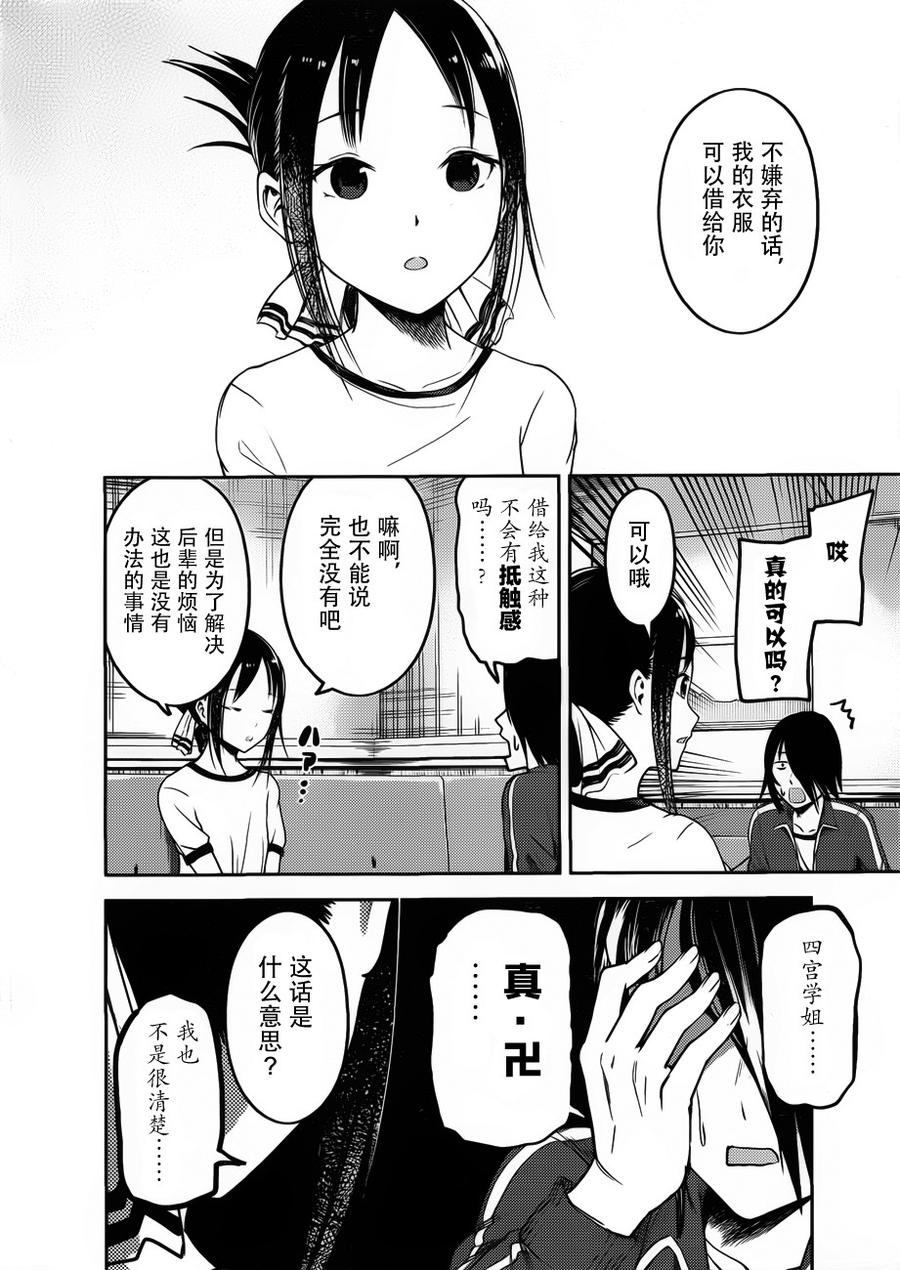 🍹辉夜大小姐想让我告白 -天才们的恋爱头脑战- 82 辉夜大小姐无法拒绝 第11页