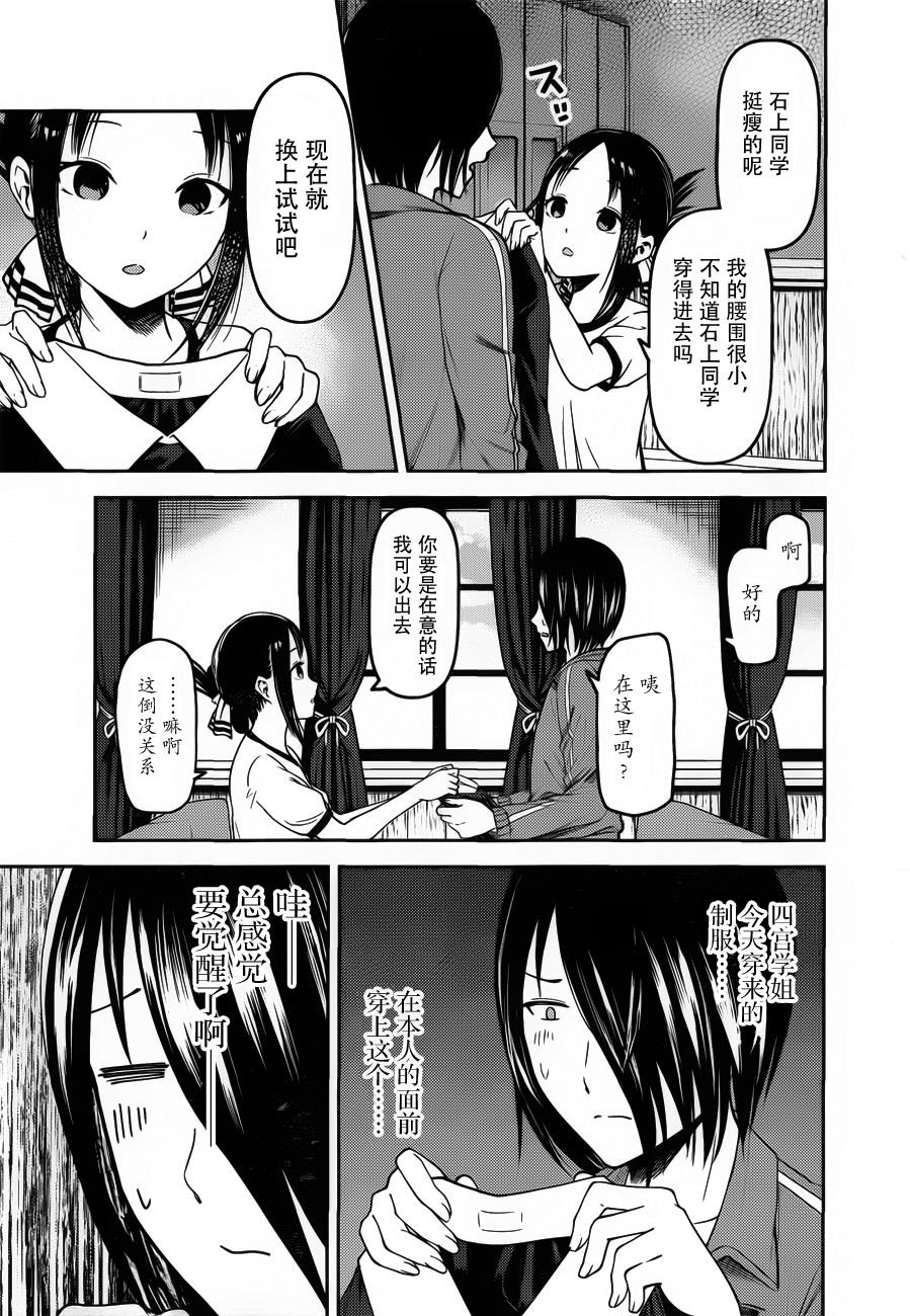 🍹辉夜大小姐想让我告白 -天才们的恋爱头脑战- 82 辉夜大小姐无法拒绝 第12页