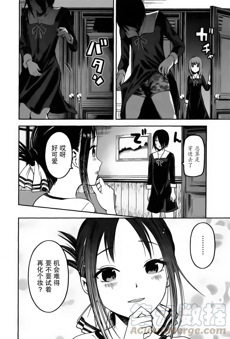 🍹辉夜大小姐想让我告白 -天才们的恋爱头脑战- 82 辉夜大小姐无法拒绝 第13页