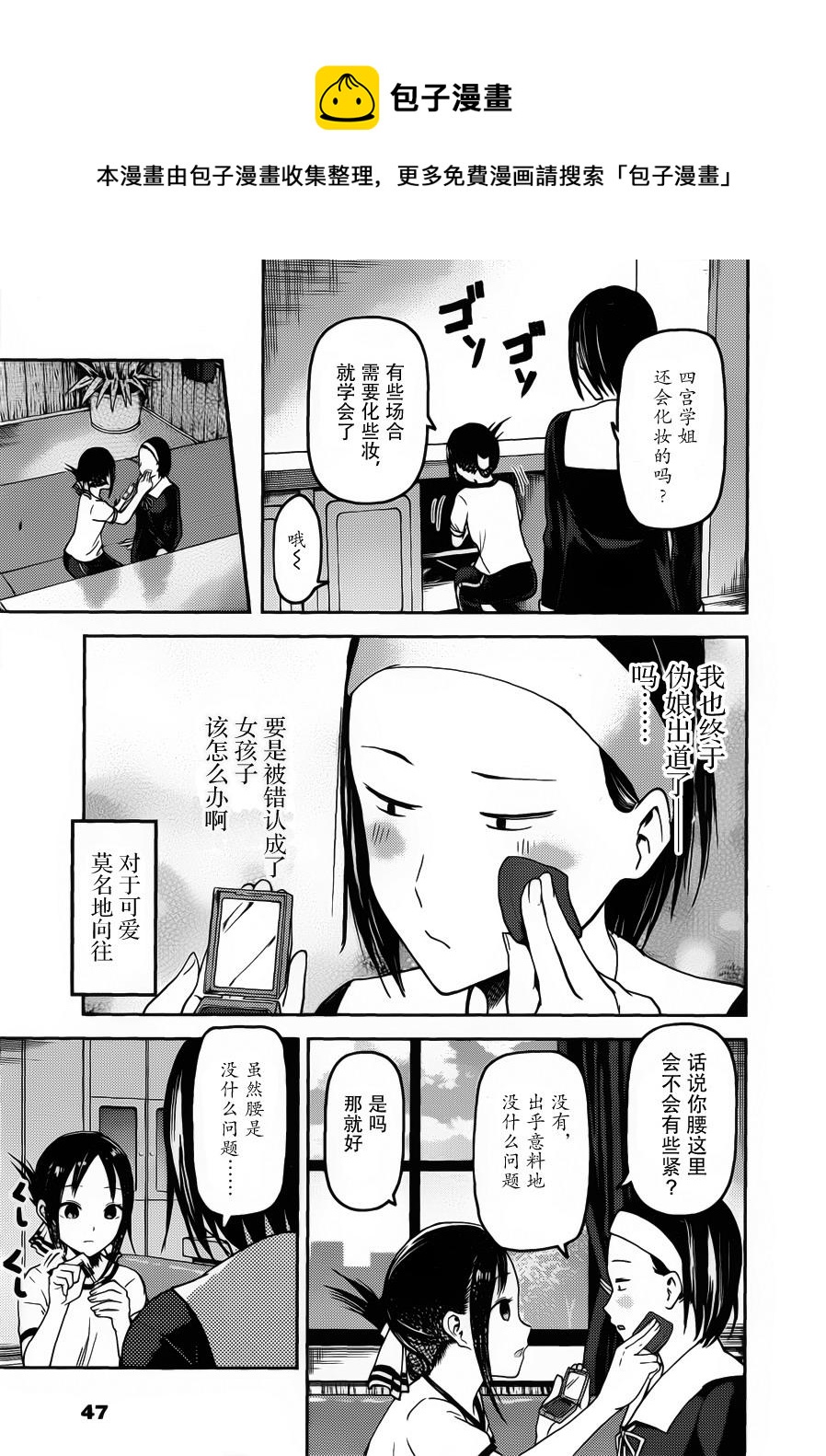 🍹辉夜大小姐想让我告白 -天才们的恋爱头脑战- 82 辉夜大小姐无法拒绝 第14页