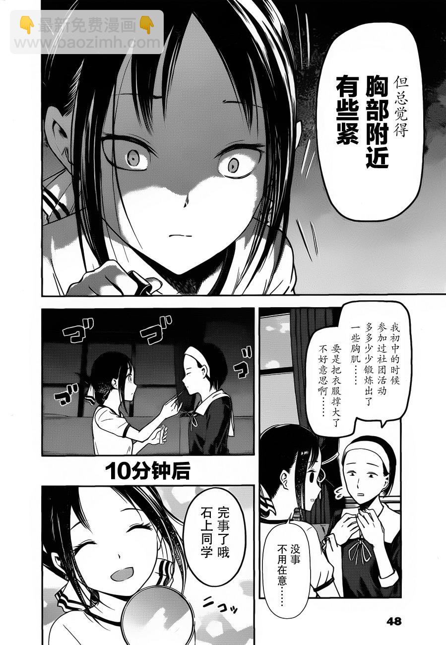 🍹辉夜大小姐想让我告白 -天才们的恋爱头脑战- 82 辉夜大小姐无法拒绝 第15页