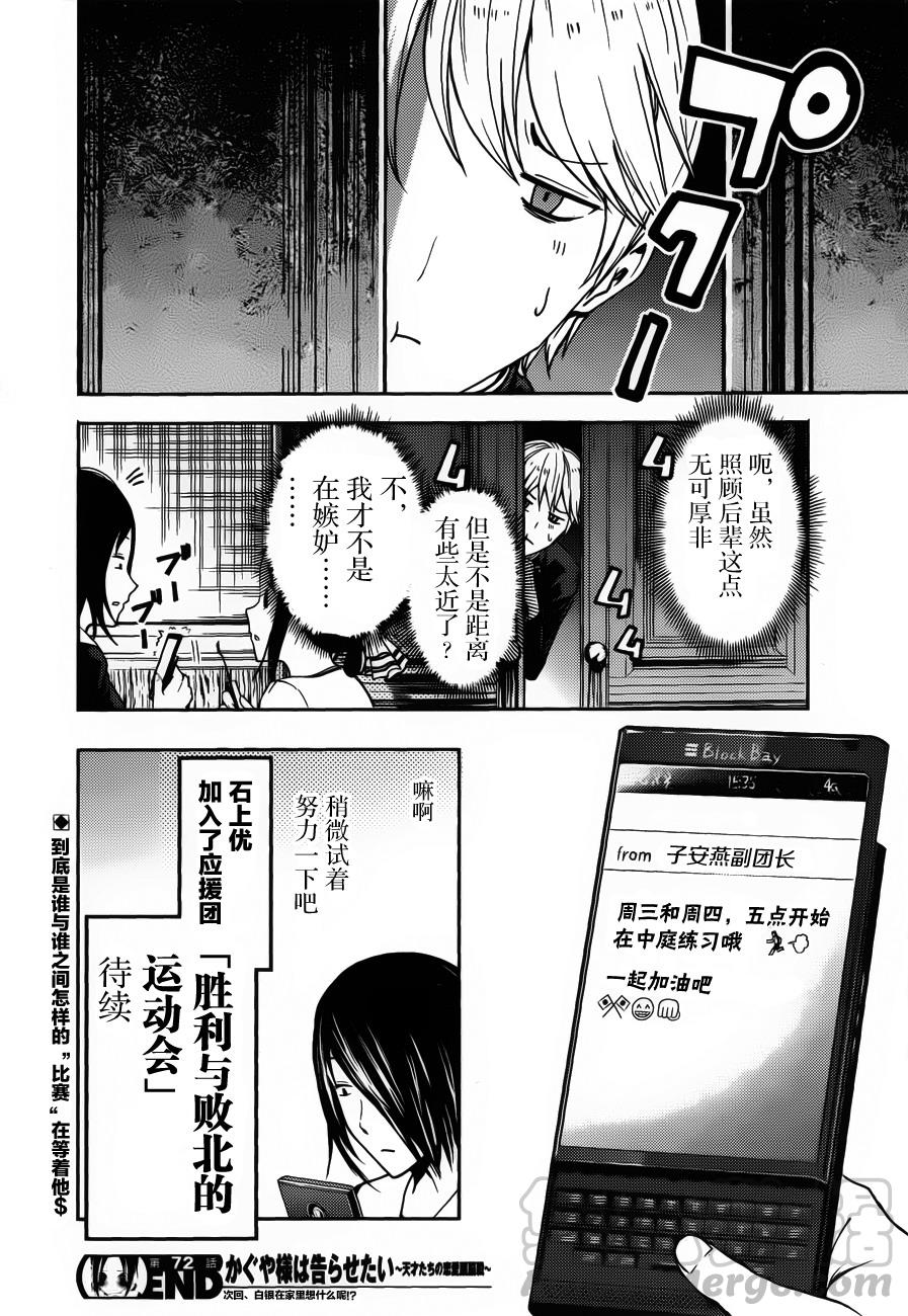 🍹辉夜大小姐想让我告白 -天才们的恋爱头脑战- 82 辉夜大小姐无法拒绝 第17页