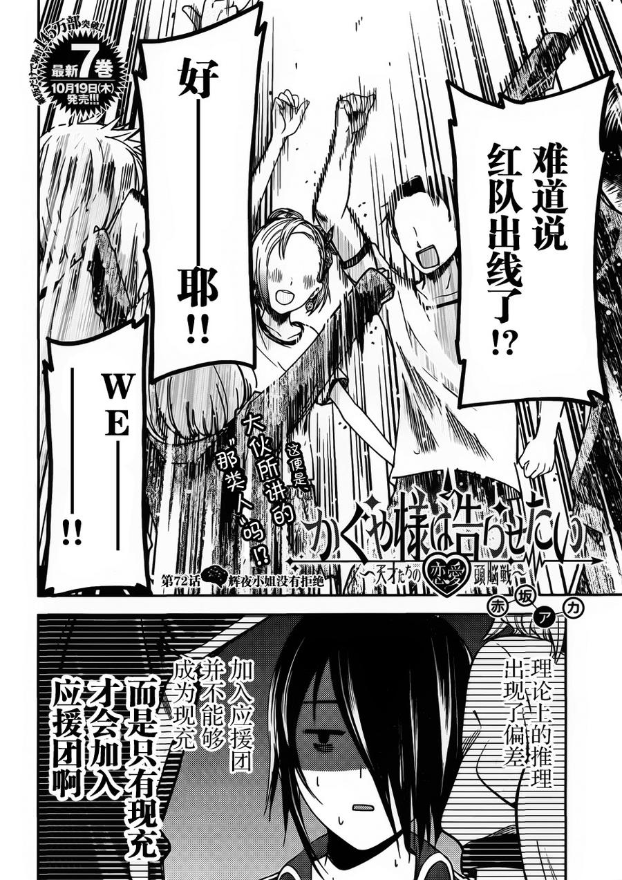 🍹辉夜大小姐想让我告白 -天才们的恋爱头脑战- 82 辉夜大小姐无法拒绝 第2页